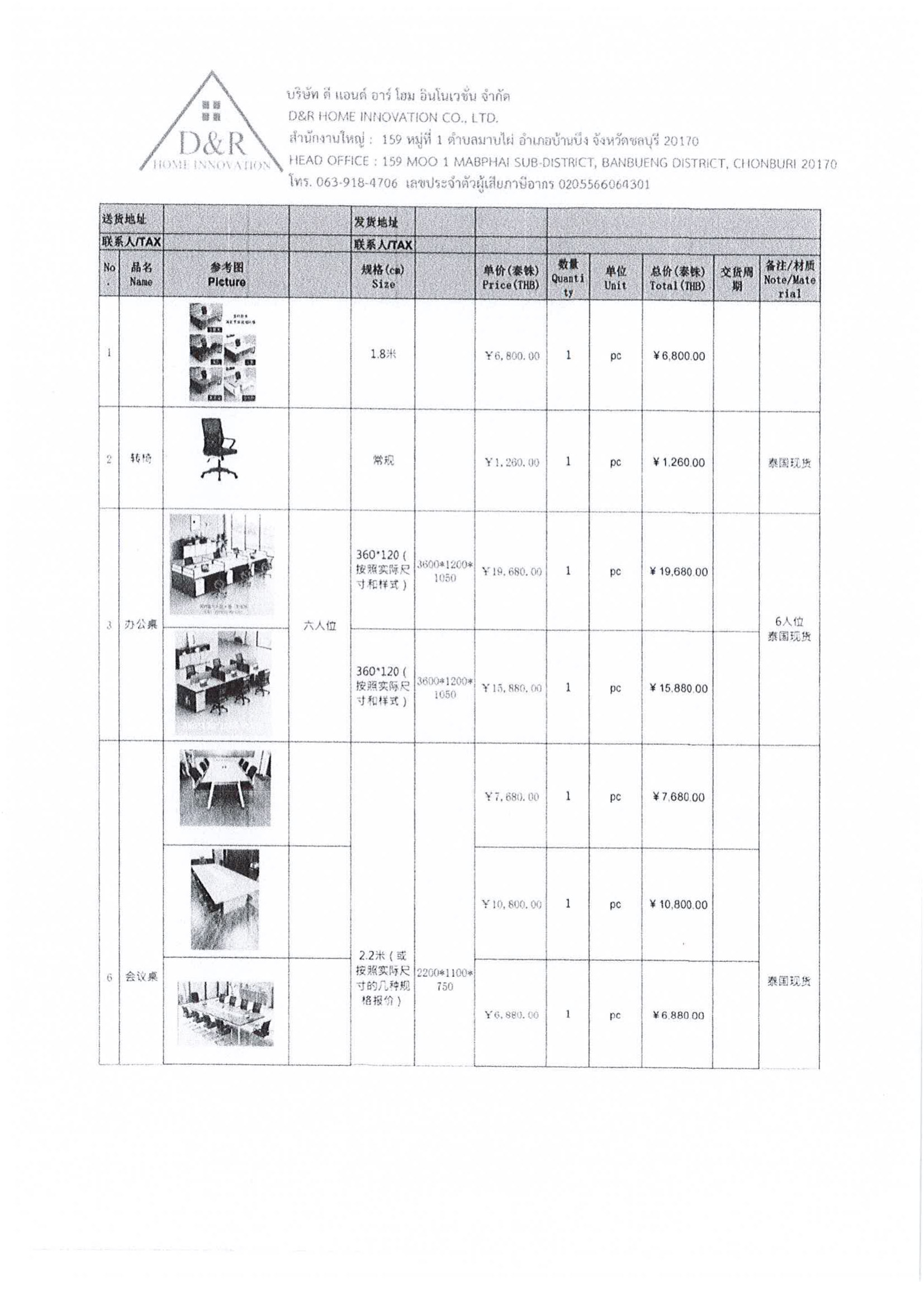DR历史报价单 หน้า 1
