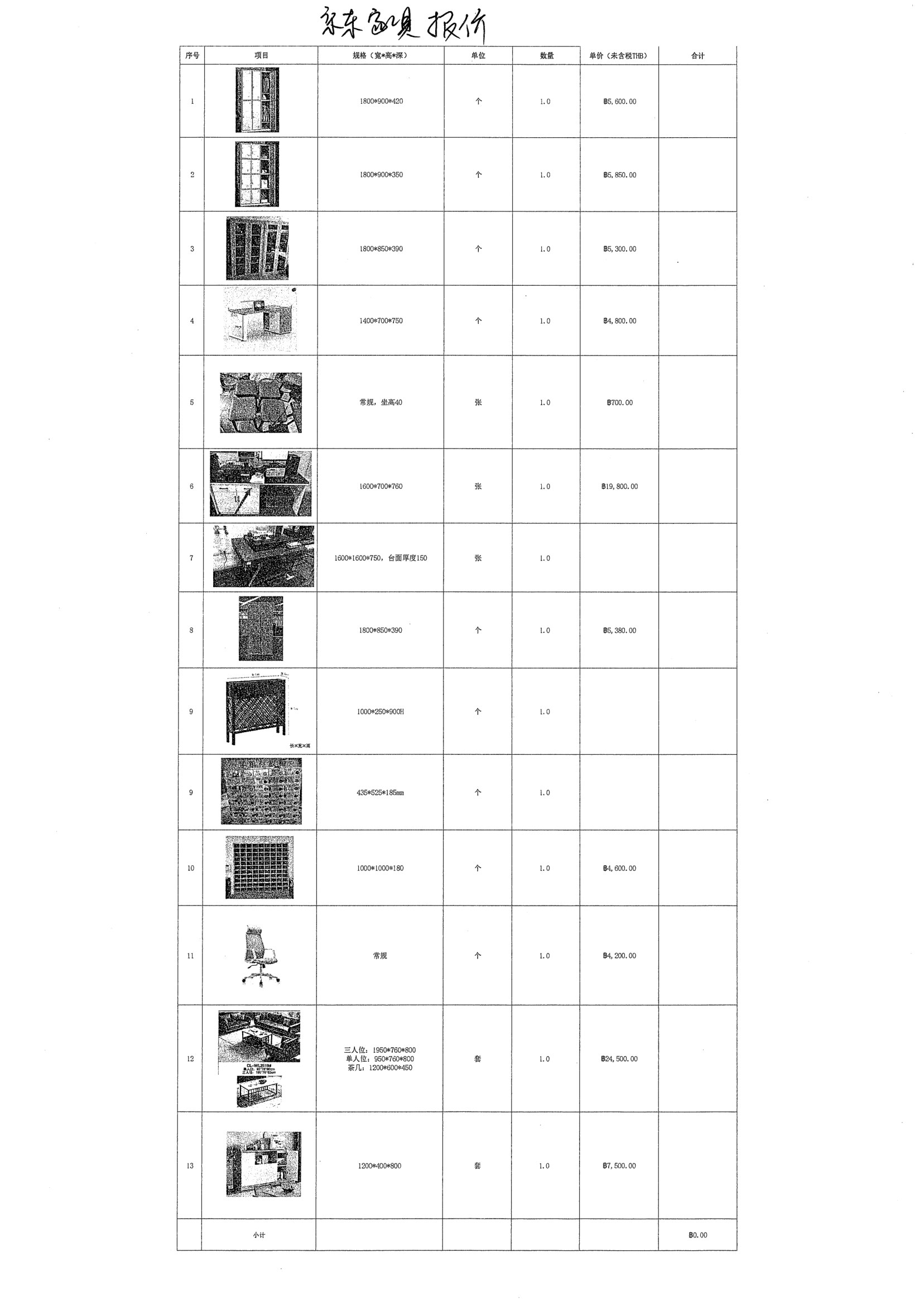 DR家具核价单 หน้า 3
