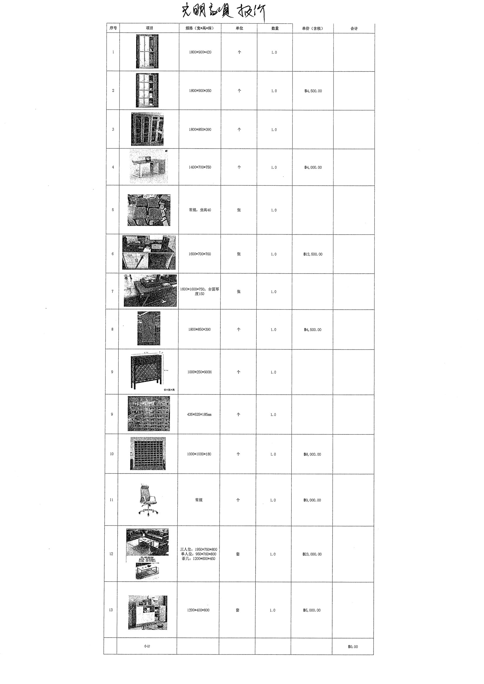 DR家具核价单 หน้า 4