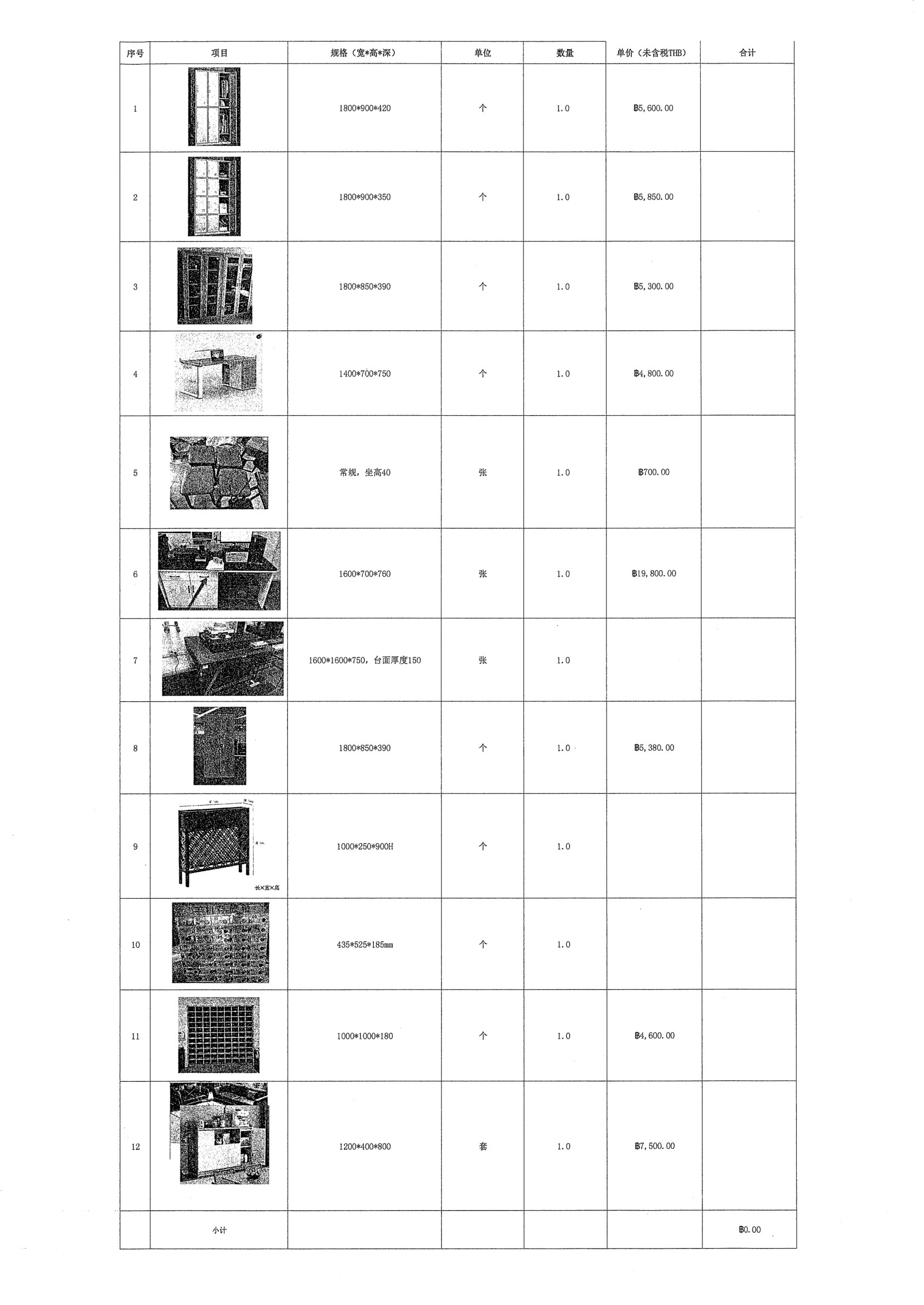 DR家具核价单 หน้า 7
