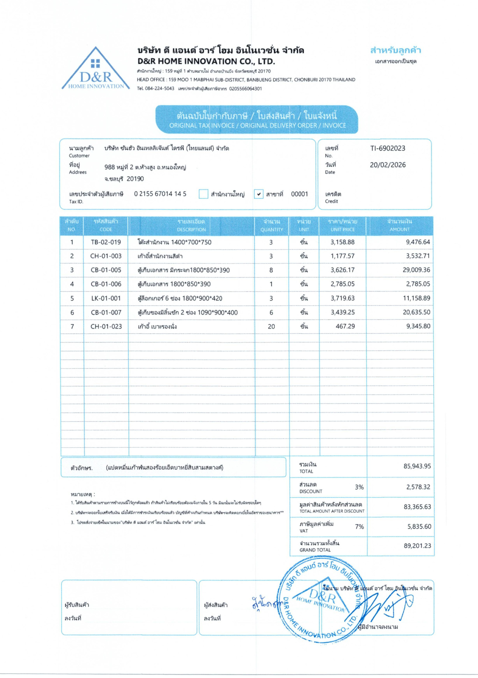 TI-6902023 หน้า 1