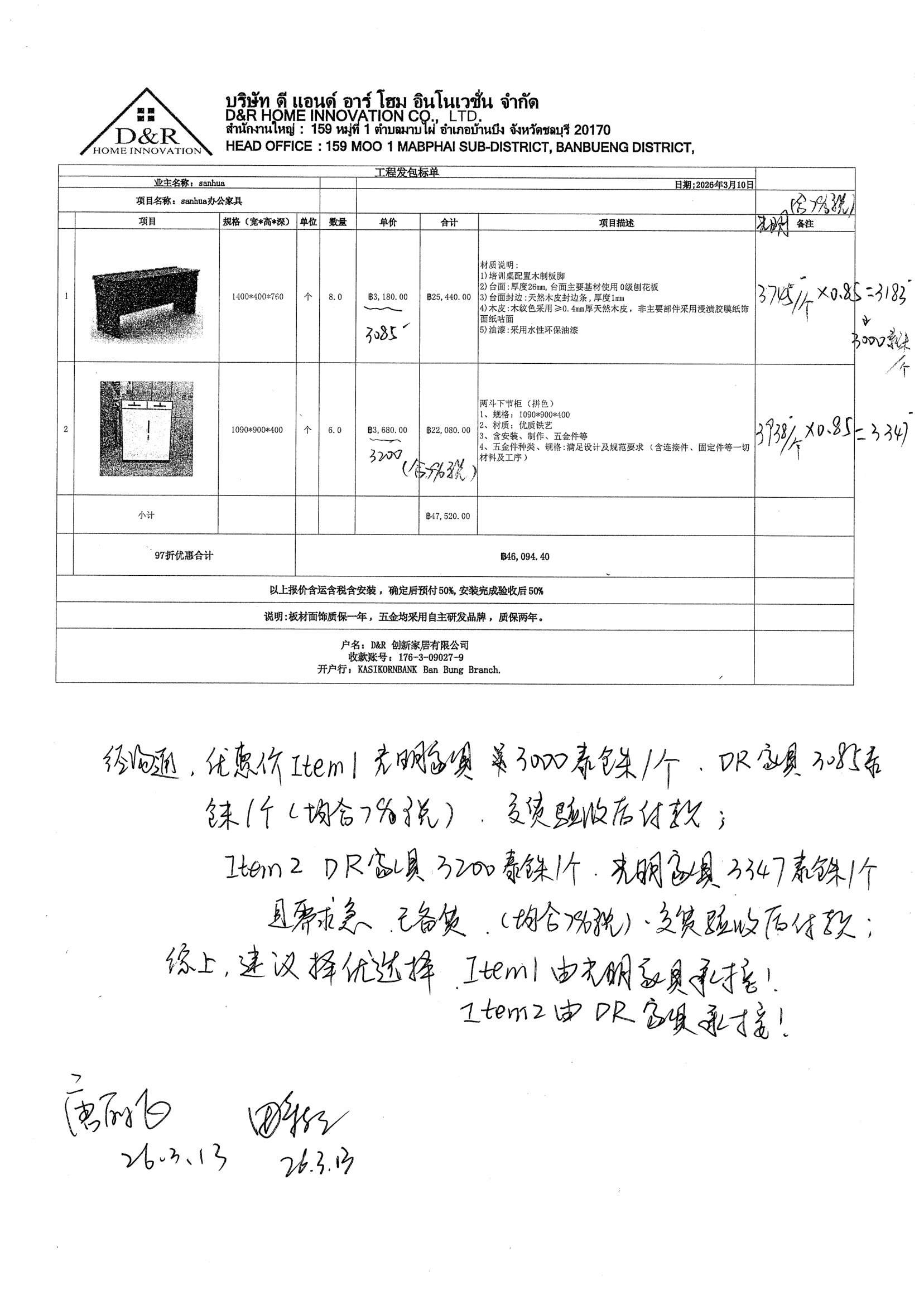 双层柜核价单 หน้า 1