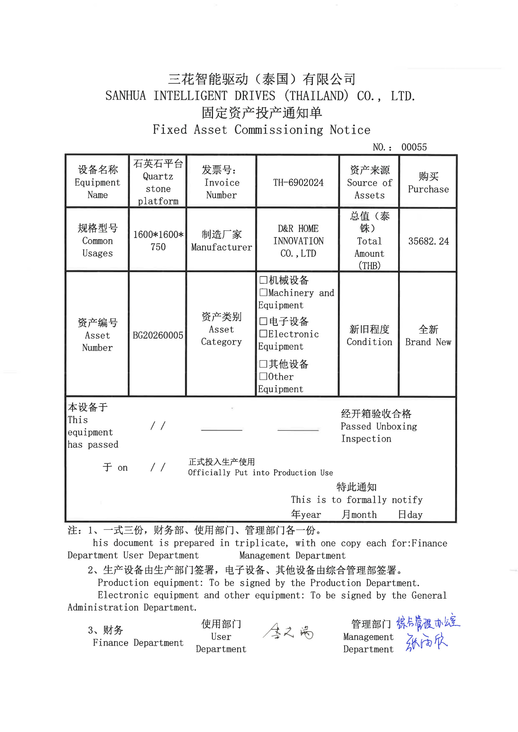 石英石平台投产单
