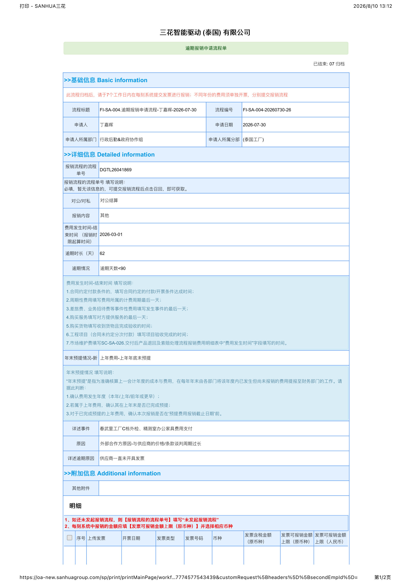 逾期报销 หน้า 1