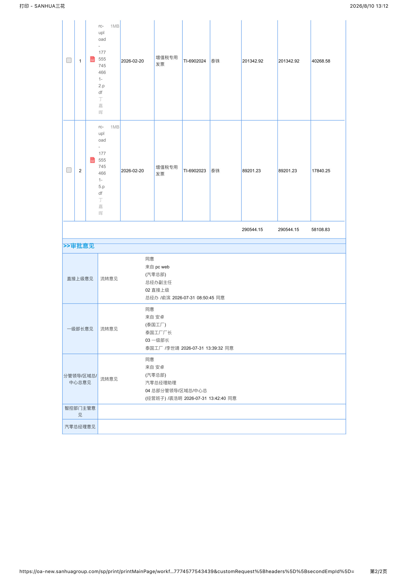 逾期报销 หน้า 2